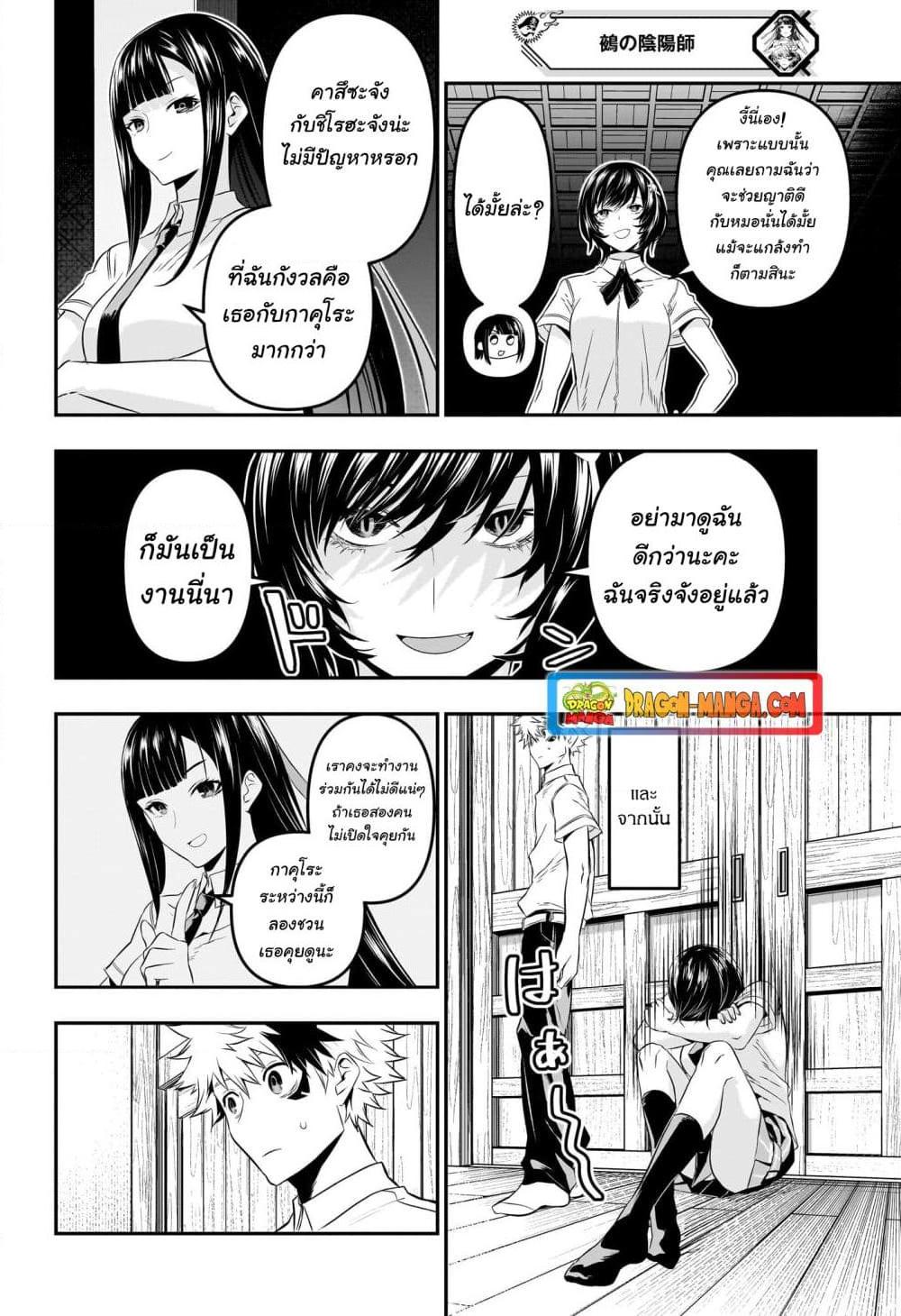 อ่านการ์ตูน Nue’s Exorcist 28 ภาพที่ 8