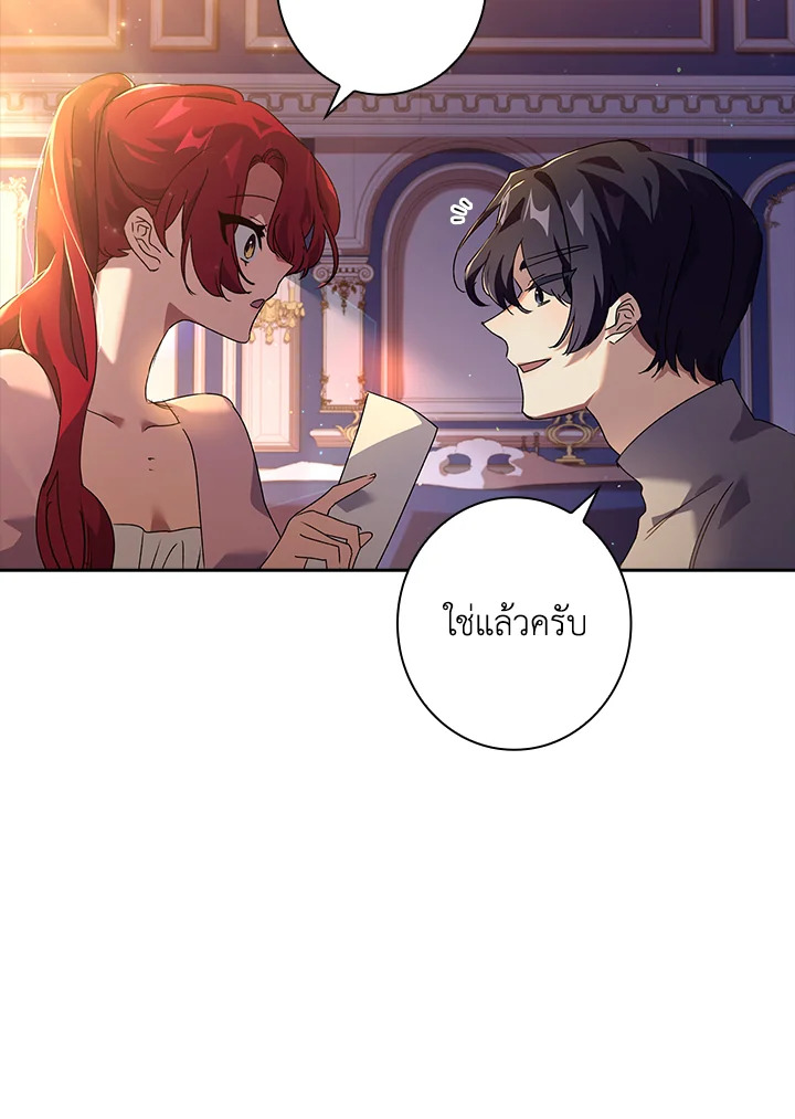 อ่านการ์ตูน The Princess in the Attic 20 ภาพที่ 7