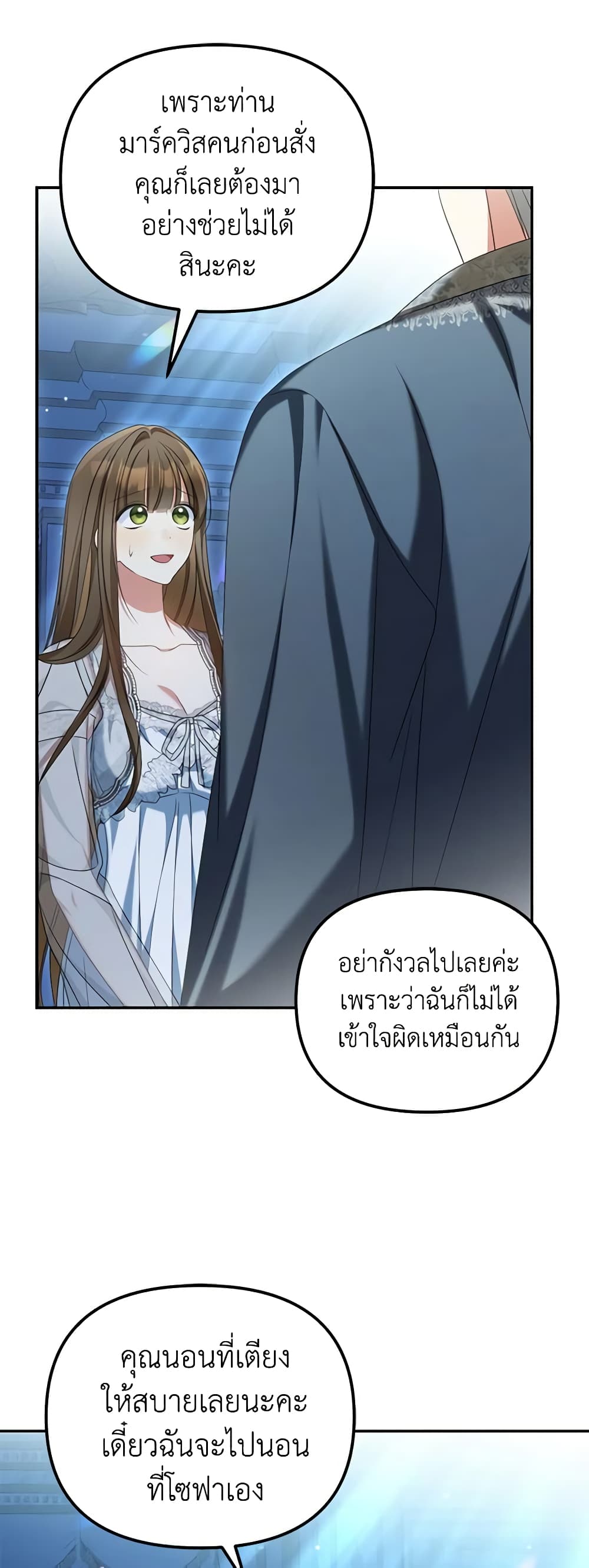 อ่านการ์ตูน Why Are You Obsessed With Your Fake Wife 35 ภาพที่ 2