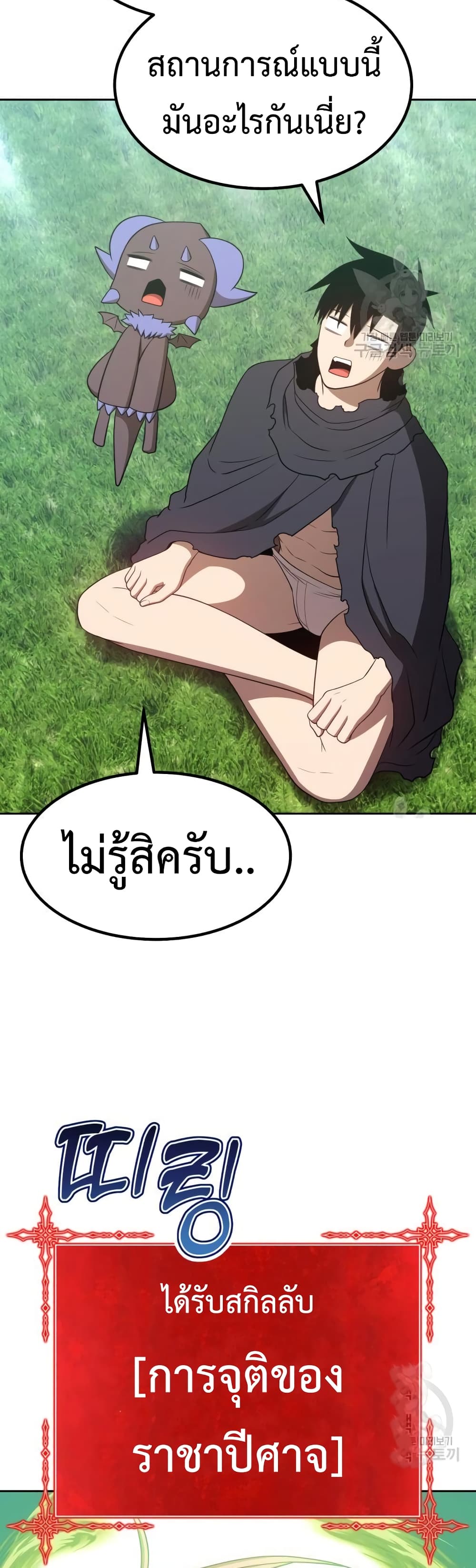 อ่านการ์ตูน +99 Wooden Stick 37 ภาพที่ 21