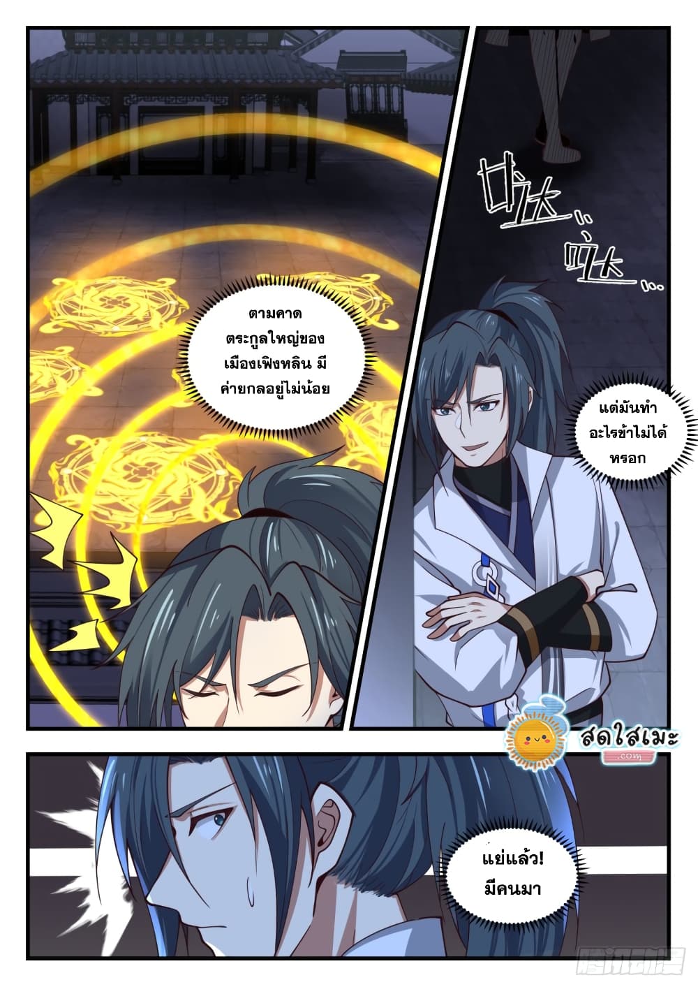 อ่านการ์ตูน Martial Peak 1656 ภาพที่ 3