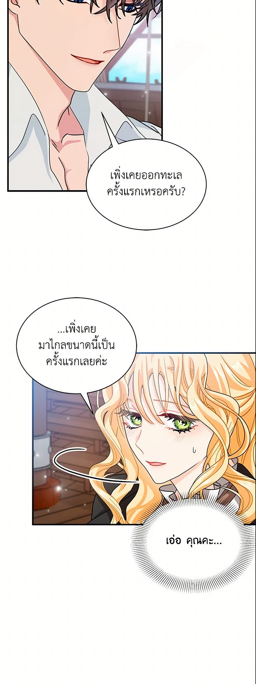 อ่านการ์ตูน I Became the Madam of the House 6 ภาพที่ 11