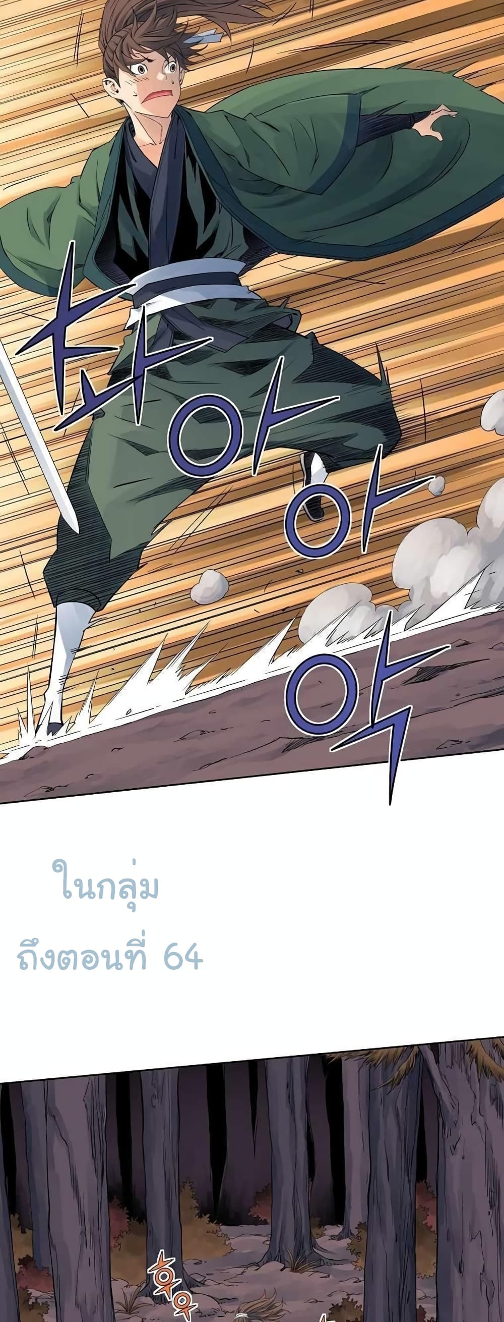 อ่านการ์ตูน The Scholar Warrior 32 ภาพที่ 23