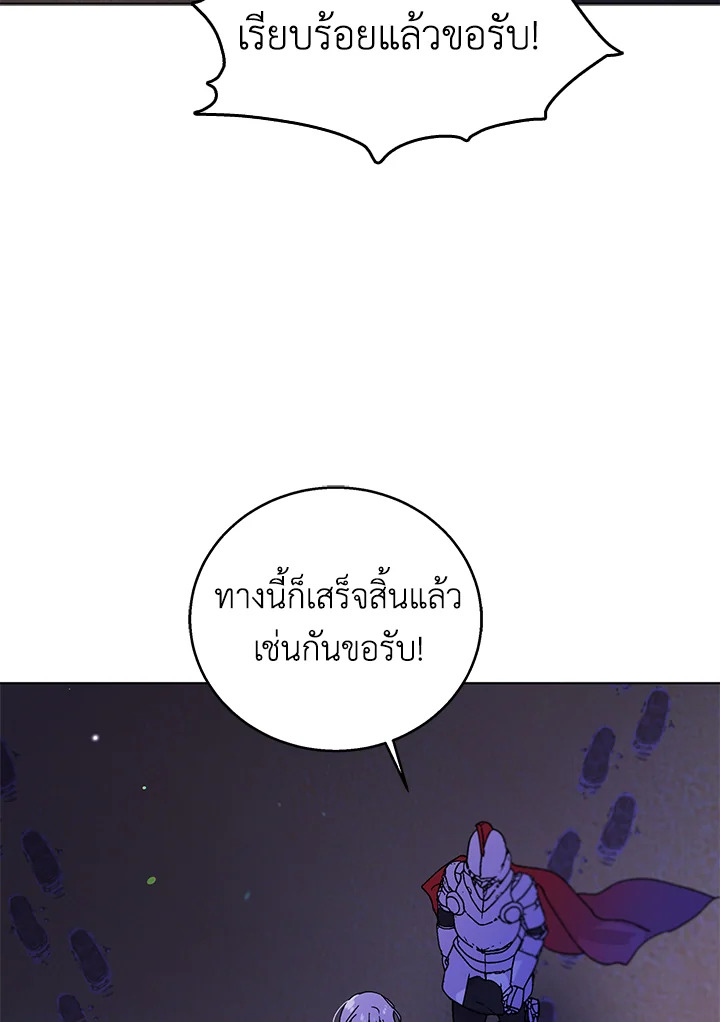 อ่านการ์ตูน A Way to Protect the Lovable You 24 ภาพที่ 41