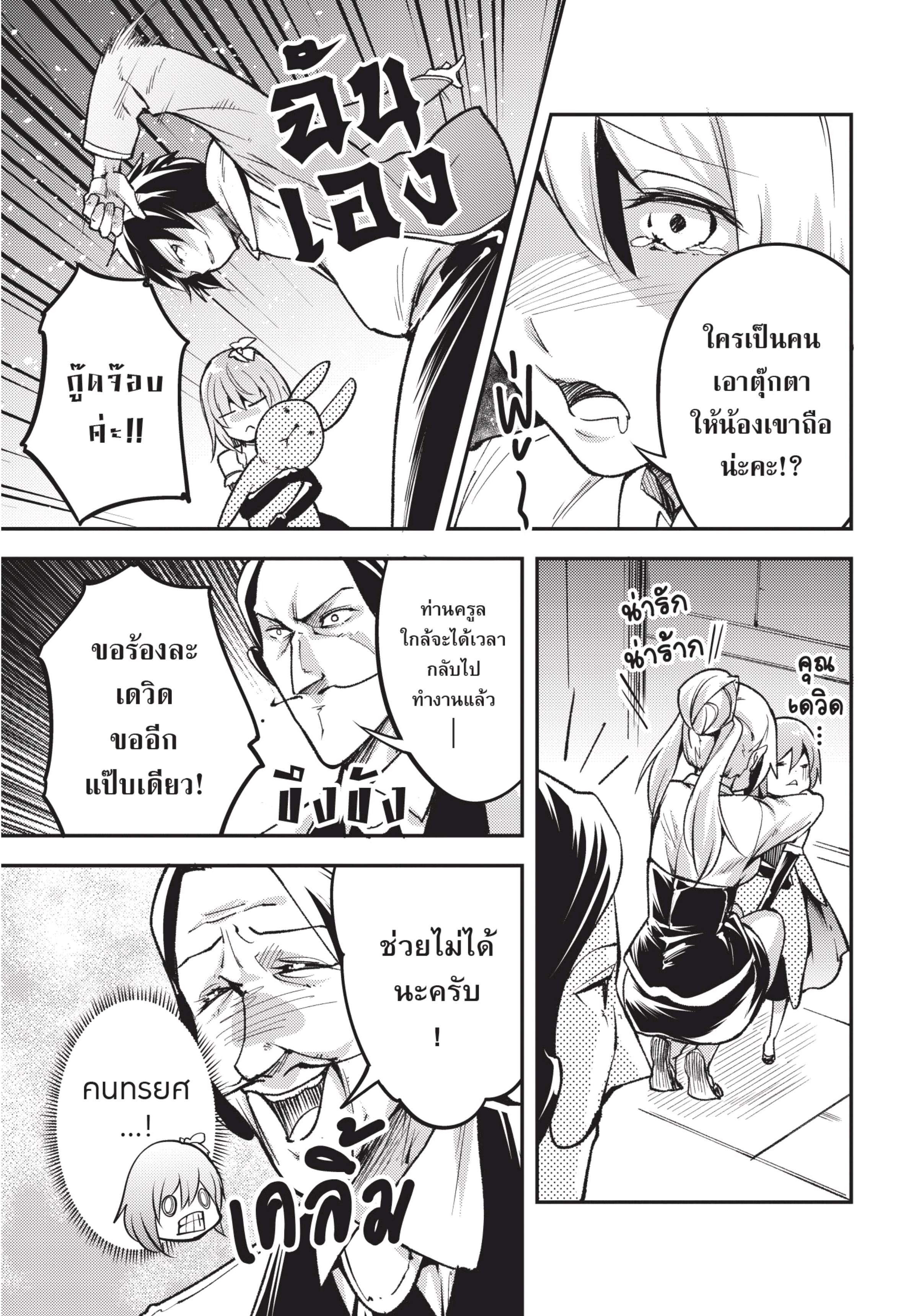 อ่านการ์ตูน LV999 no Murabito 20 ภาพที่ 34