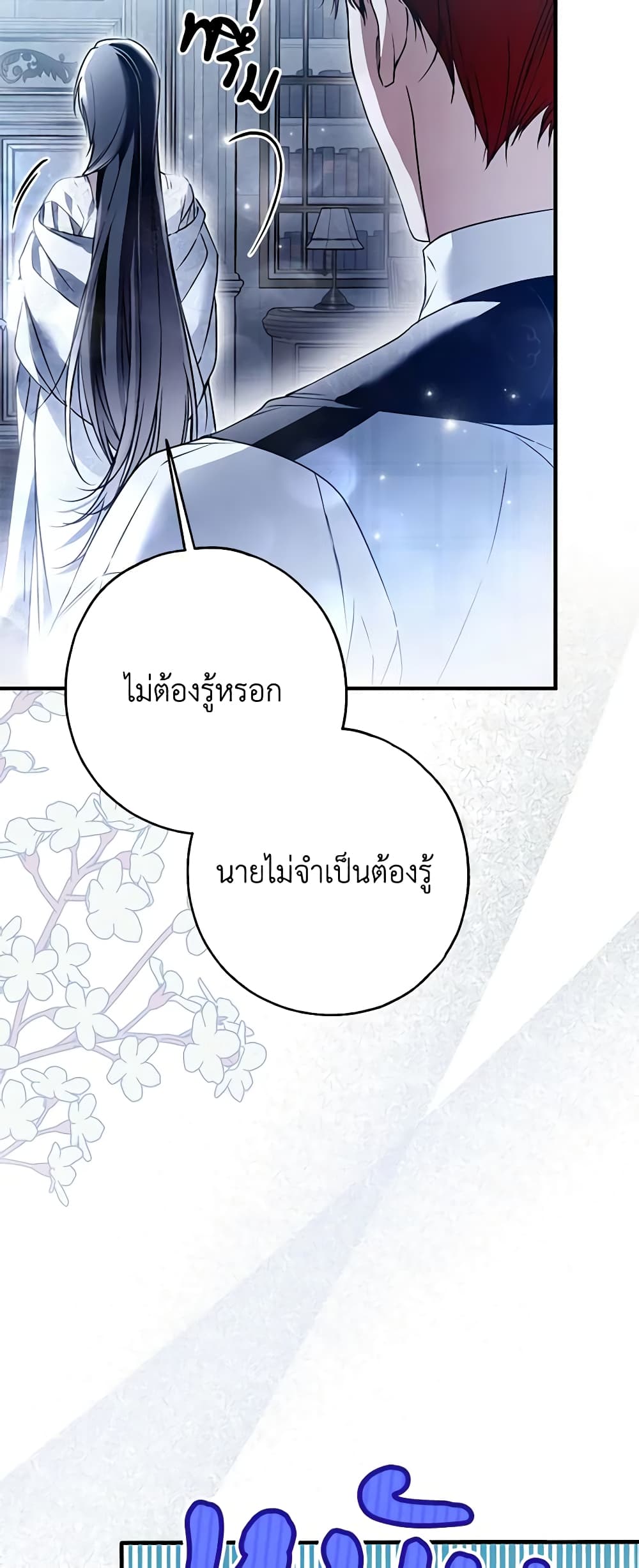 อ่านการ์ตูน My Body Has Been Possessed By Someone 30 ภาพที่ 51