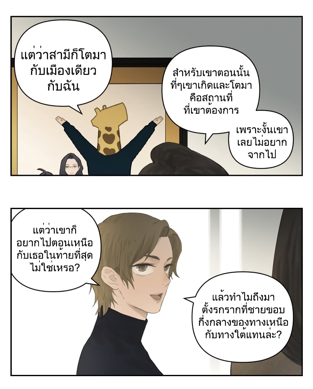 อ่านการ์ตูน Nan Hao & Shang Feng 112 ภาพที่ 50