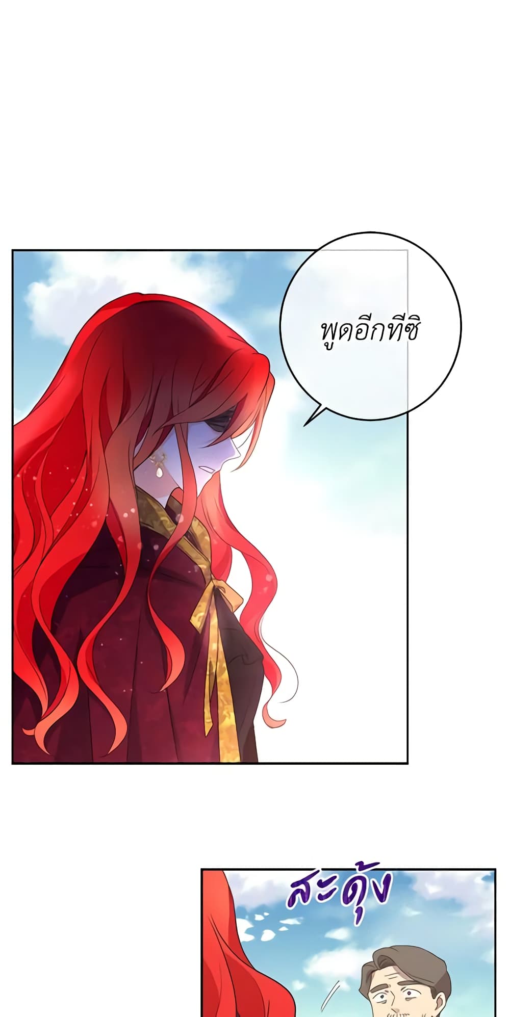 อ่านการ์ตูน Queen, You Mustn’t! 16 ภาพที่ 10