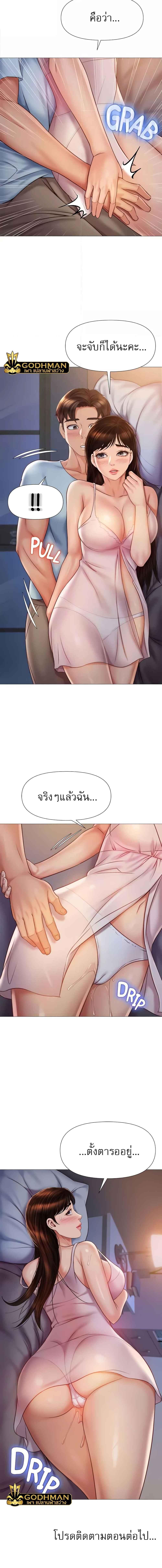 อ่านการ์ตูน Daughter Friend 63 ภาพที่ 6