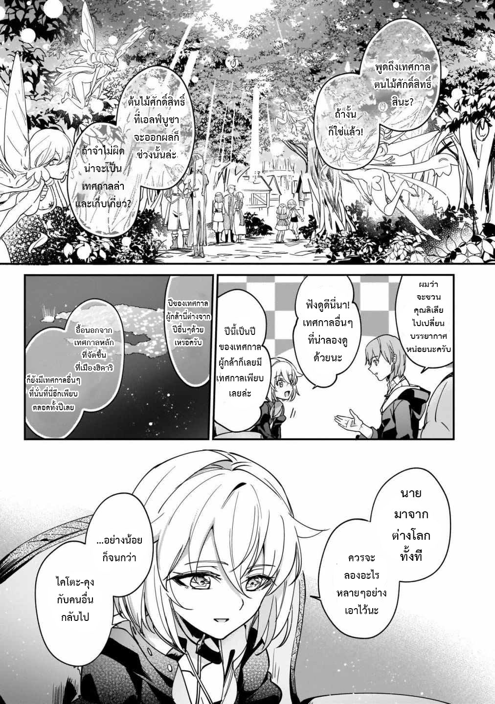 อ่านการ์ตูน I Was Caught up in a Hero Summoning, but That World Is at Peace 12.1 ภาพที่ 5