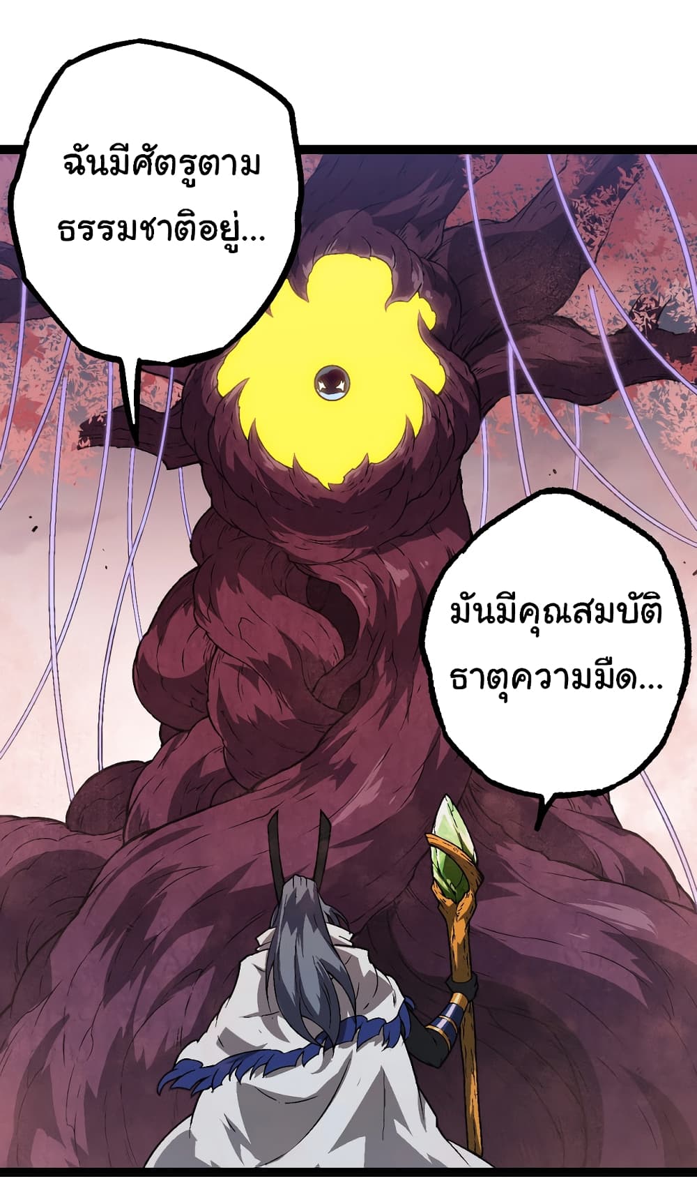 อ่านการ์ตูน Evolution from the Big Tree 143 ภาพที่ 7