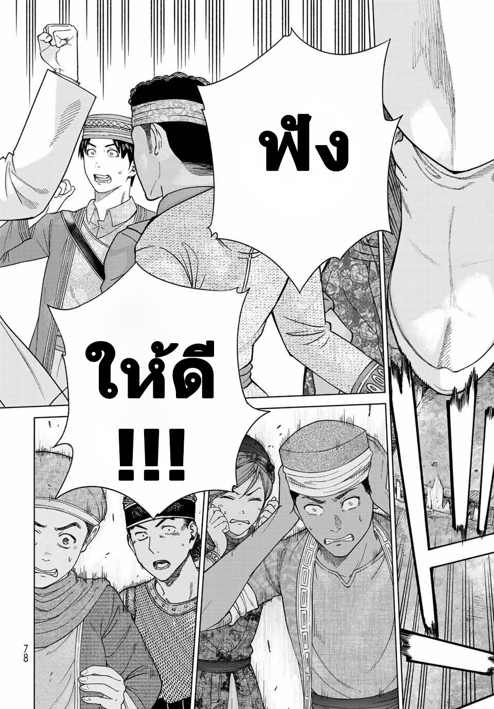 อ่านการ์ตูน Magus of the Library 38 ภาพที่ 37