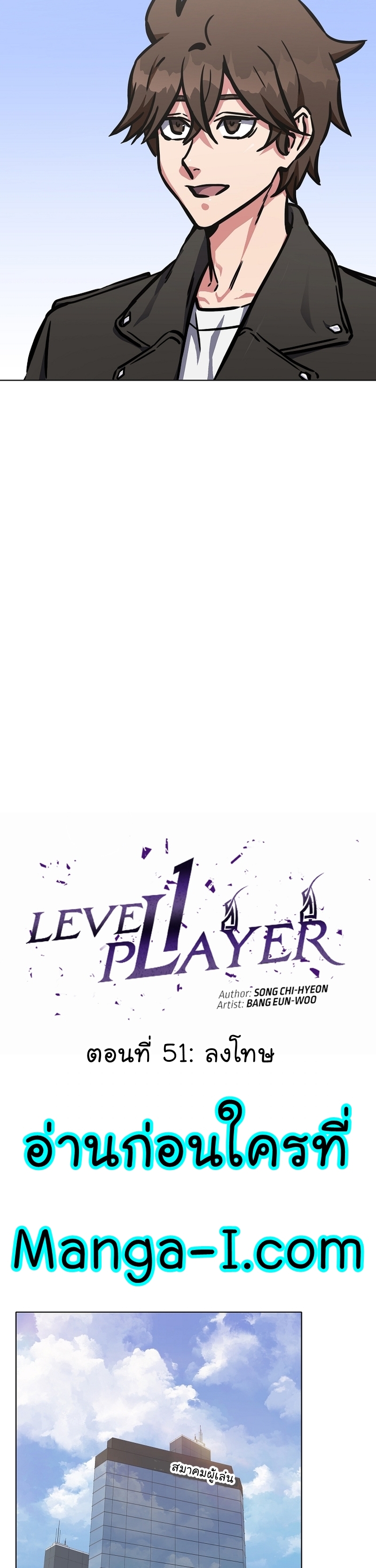 อ่านการ์ตูน Level 1 Player 51 ภาพที่ 12