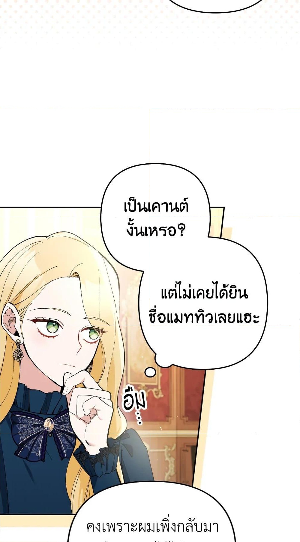 อ่านการ์ตูน Please Don’t Come To The Villainess’ Stationery Store! 33 ภาพที่ 12