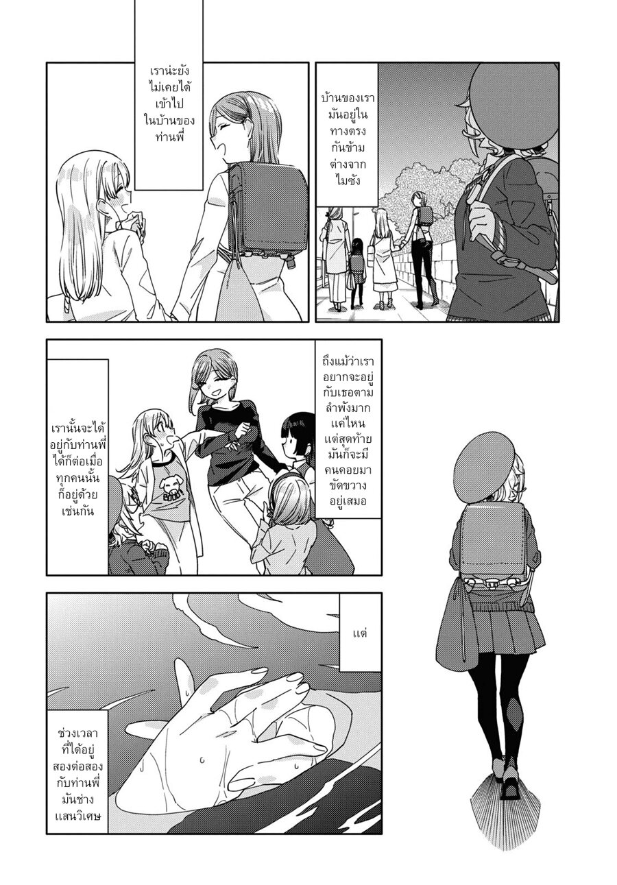 อ่านการ์ตูน Be Careful, Onee-san. 29 ภาพที่ 9