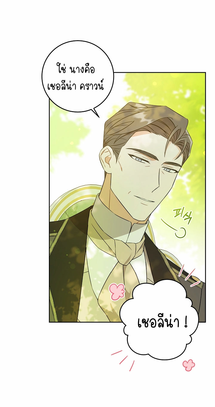 อ่านการ์ตูน Please Give Me the Pacifier 19 ภาพที่ 46