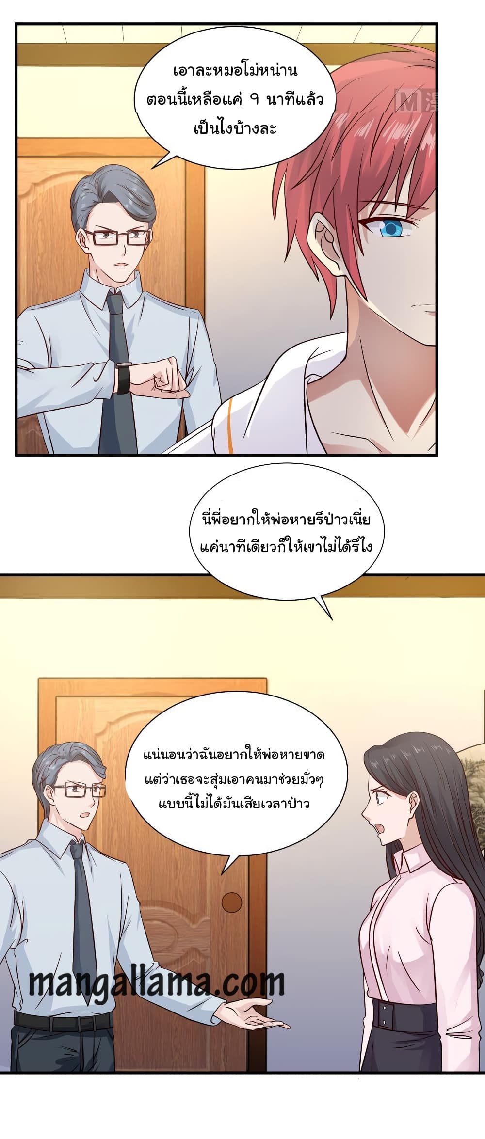 อ่านการ์ตูน I Have a Dragon in My Body 252 ภาพที่ 3