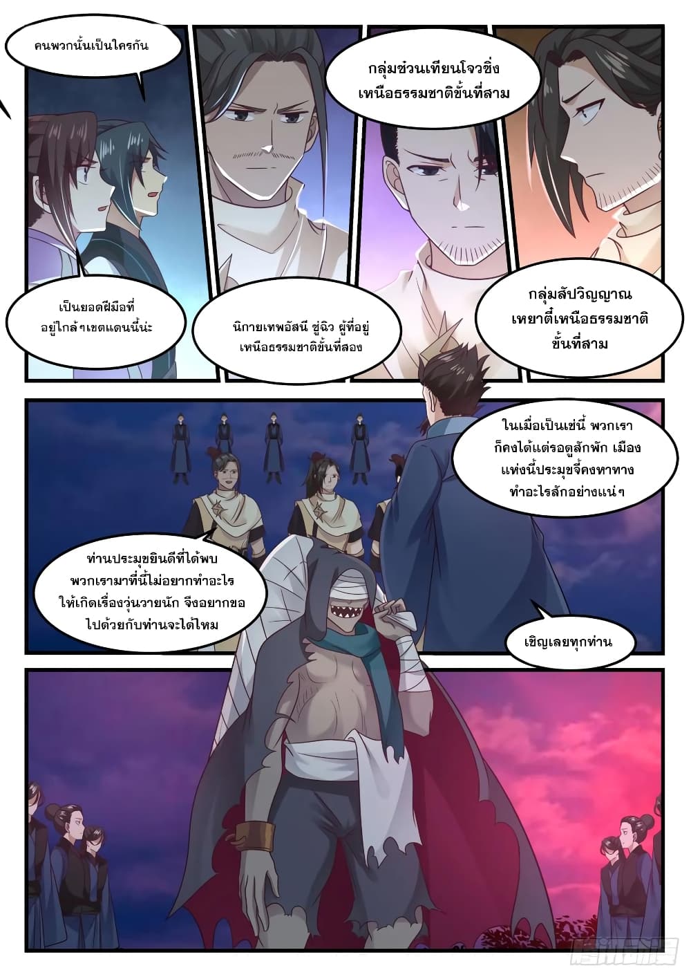 อ่านการ์ตูน Martial Peak 609 ภาพที่ 12