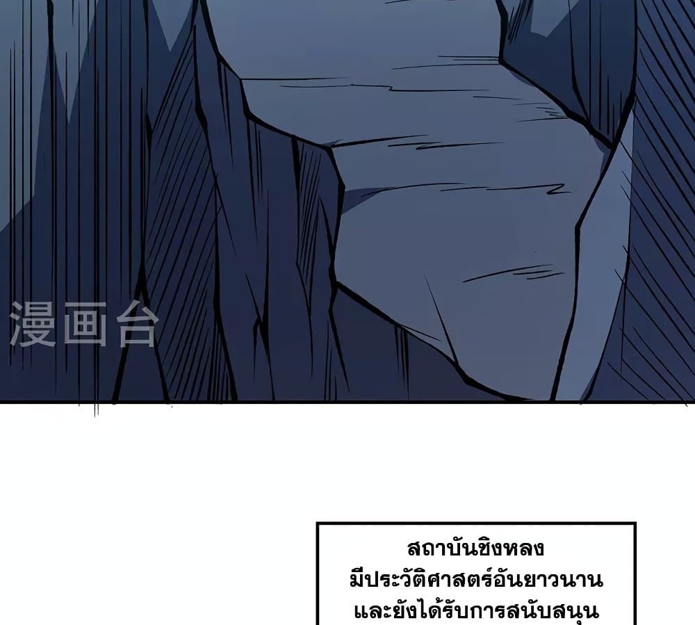 อ่านการ์ตูน WuDao Du Zun 522 ภาพที่ 9