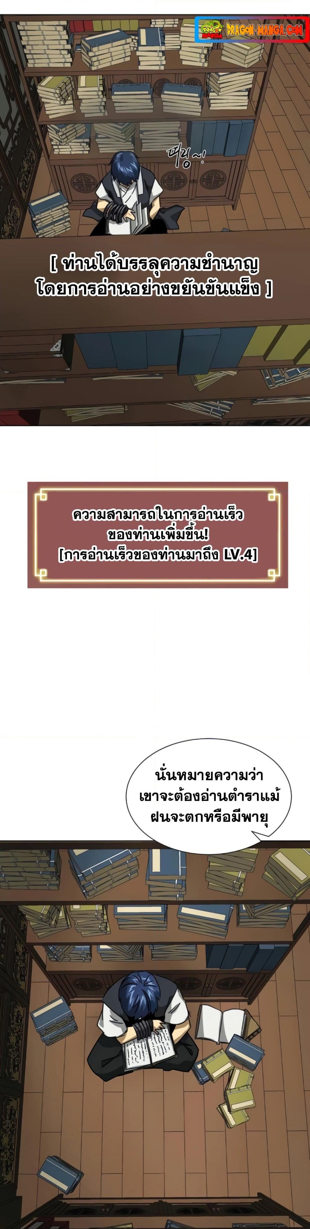 อ่านการ์ตูน Infinite Level Up in Murim 102 ภาพที่ 38