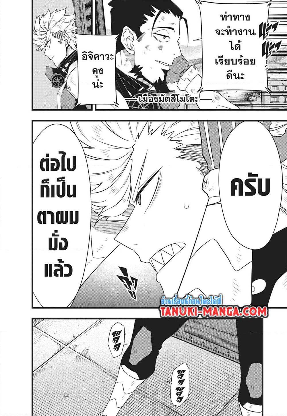 อ่านการ์ตูน Kaiju No. 8 102 ภาพที่ 2