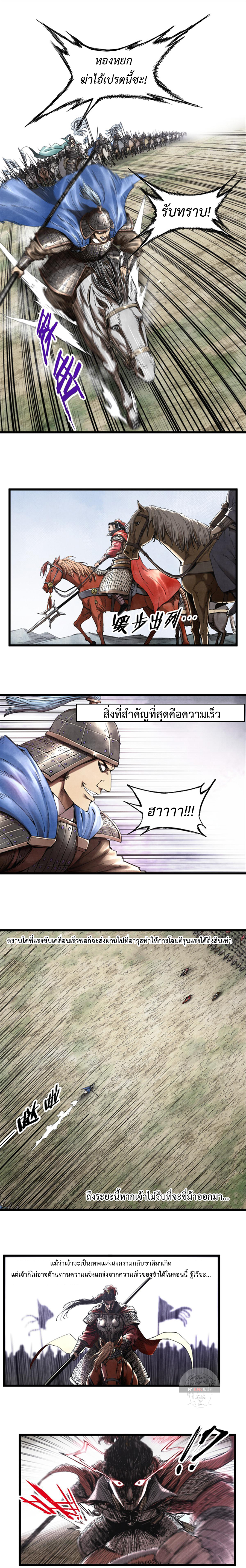 อ่านการ์ตูน Lu Bu’s life story 30 ภาพที่ 2