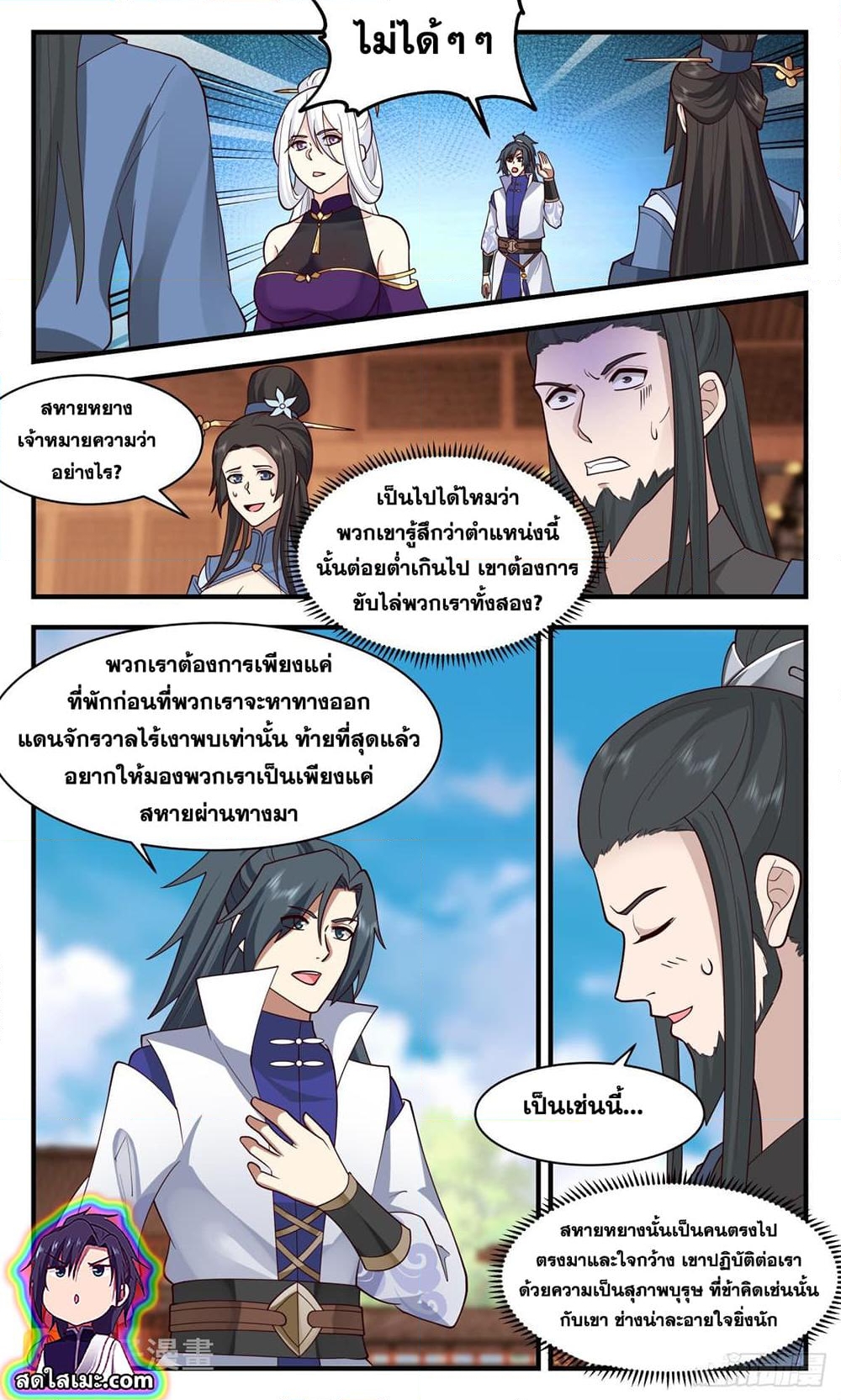 อ่านการ์ตูน Martial Peak 2794 ภาพที่ 7