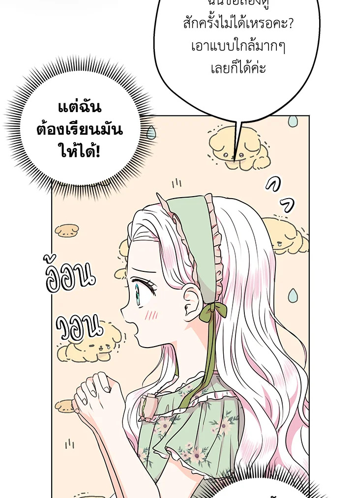 อ่านการ์ตูน Surviving as an Illegitimate Princess 34 ภาพที่ 79