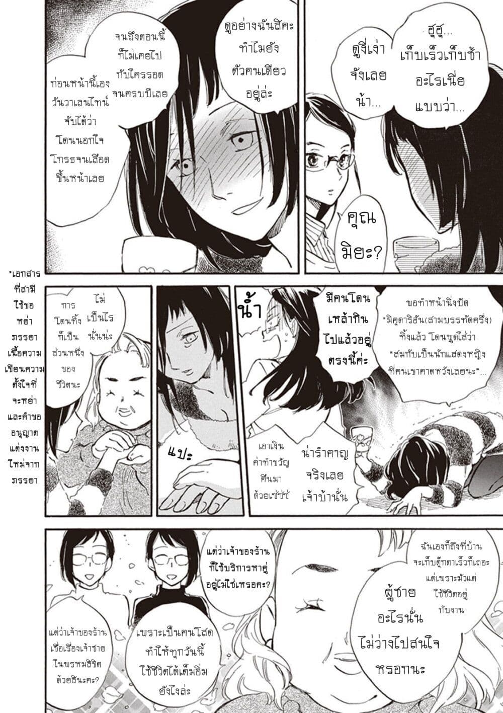 อ่านการ์ตูน Deaimon 22 ภาพที่ 14