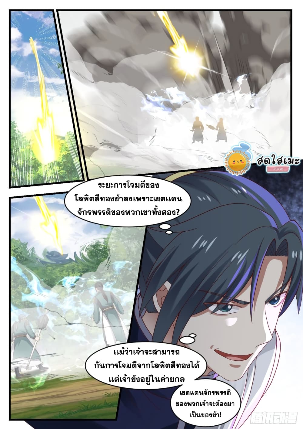 อ่านการ์ตูน Martial Peak 1040 ภาพที่ 13