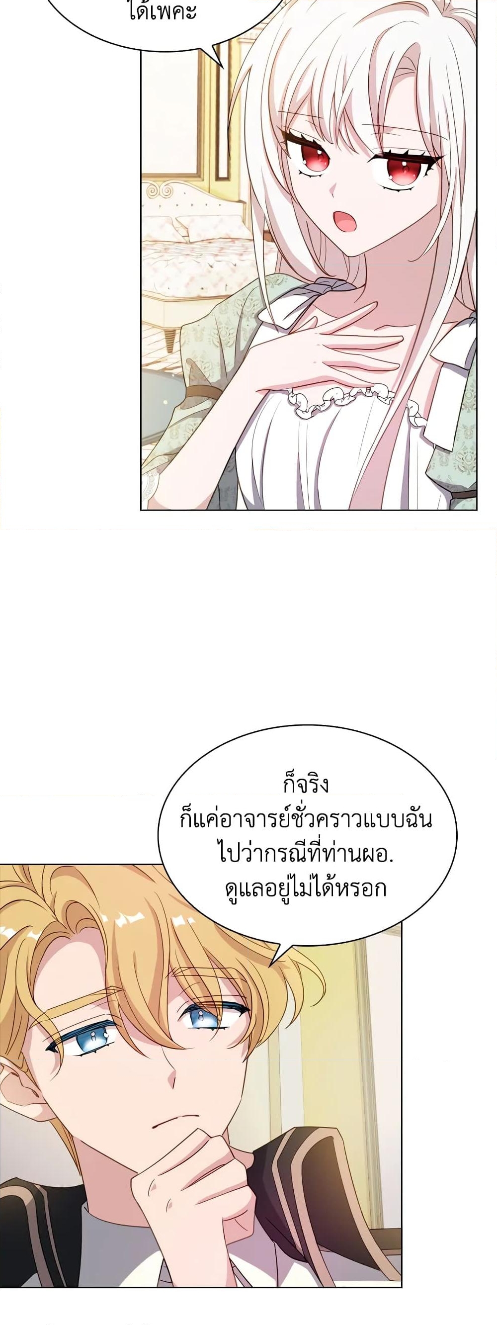 อ่านการ์ตูน The Lady Needs a Break 27 ภาพที่ 44