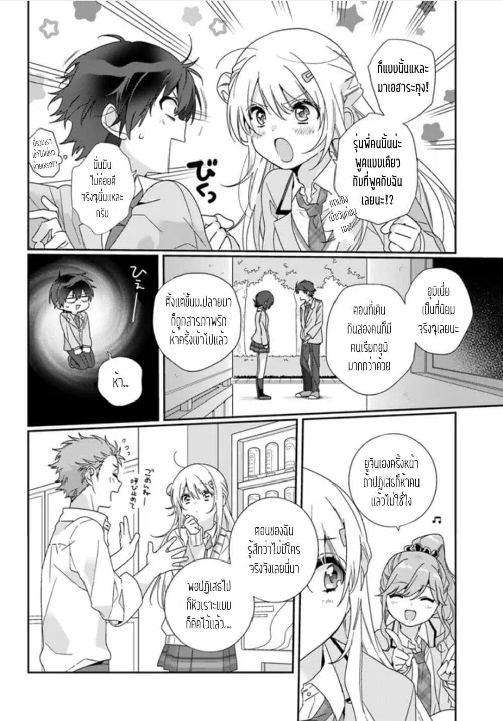 อ่านการ์ตูน Class de 2-banme ni Kawaii Onnanoko to Tomodachi ni natta 3 ภาพที่ 4