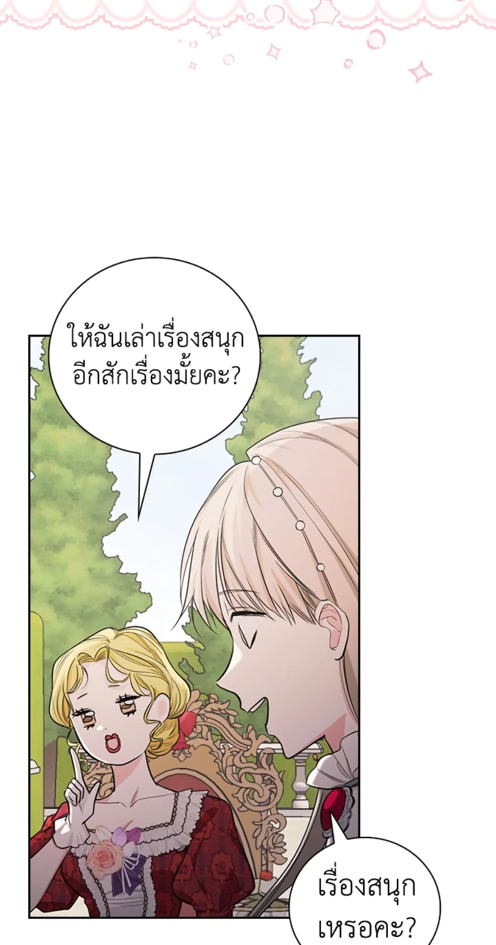 อ่านการ์ตูน I’ll Become the Mother of the Hero 24 ภาพที่ 29