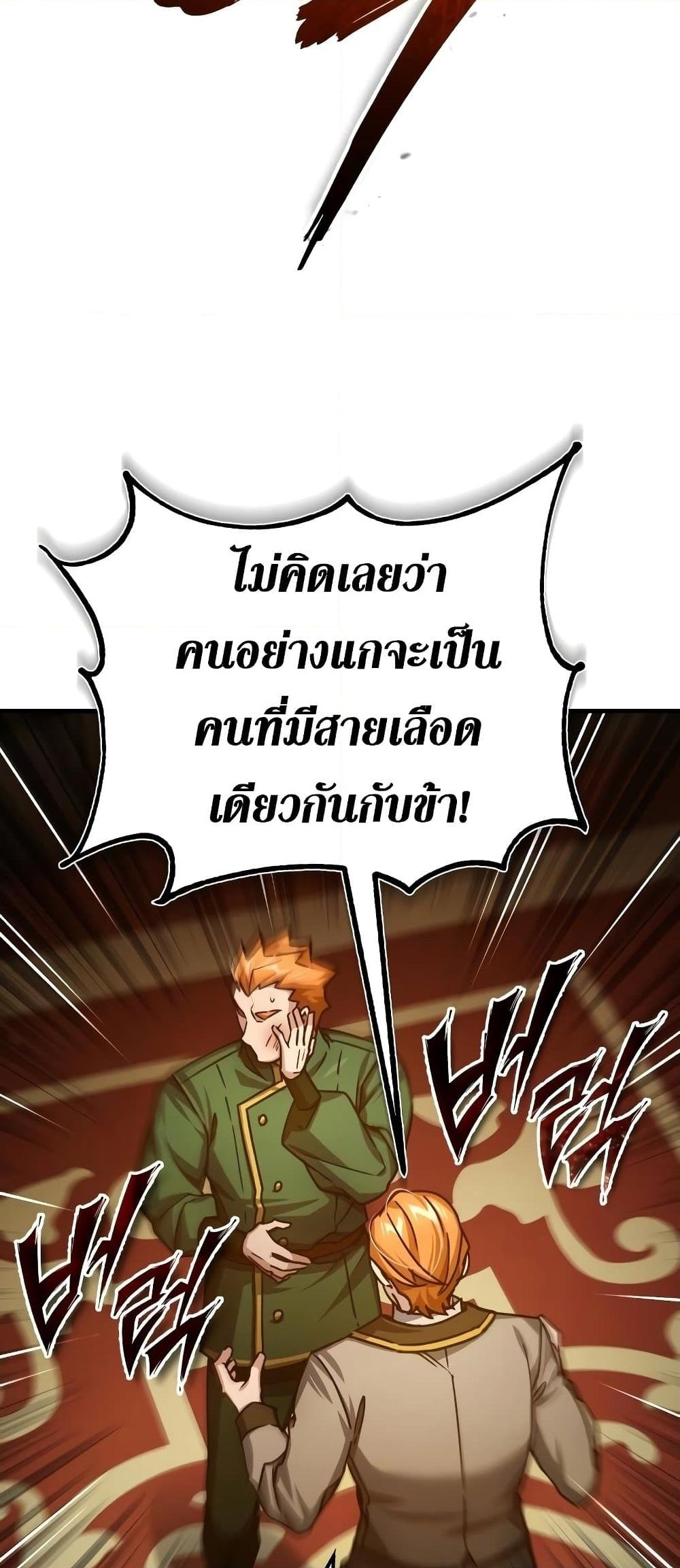 อ่านการ์ตูน The Heavenly Demon Can’t Live a Normal Life 76 ภาพที่ 31