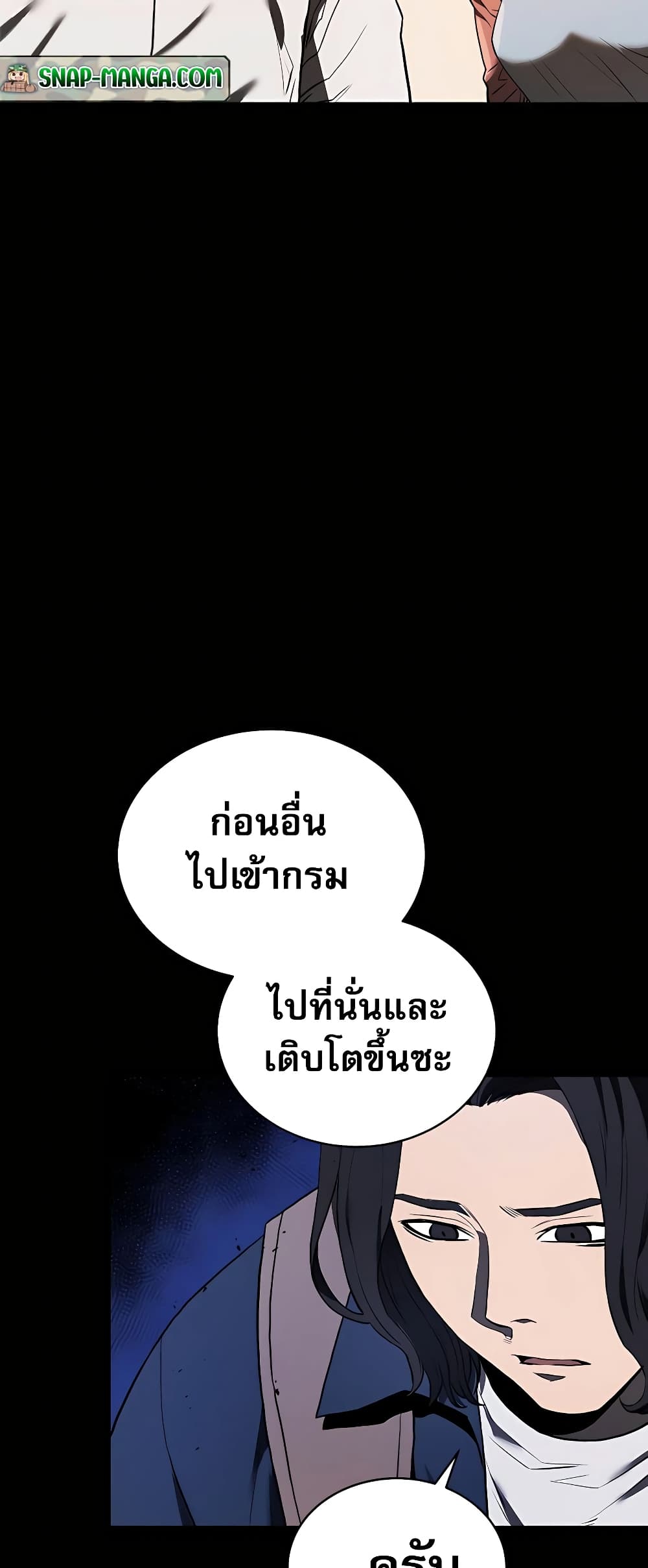 อ่านการ์ตูน Black Corporation Joseon 2 ภาพที่ 57