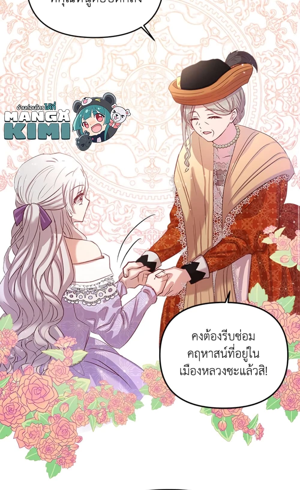 อ่านการ์ตูน I Didn’t Save You To Get Proposed To 10 ภาพที่ 39