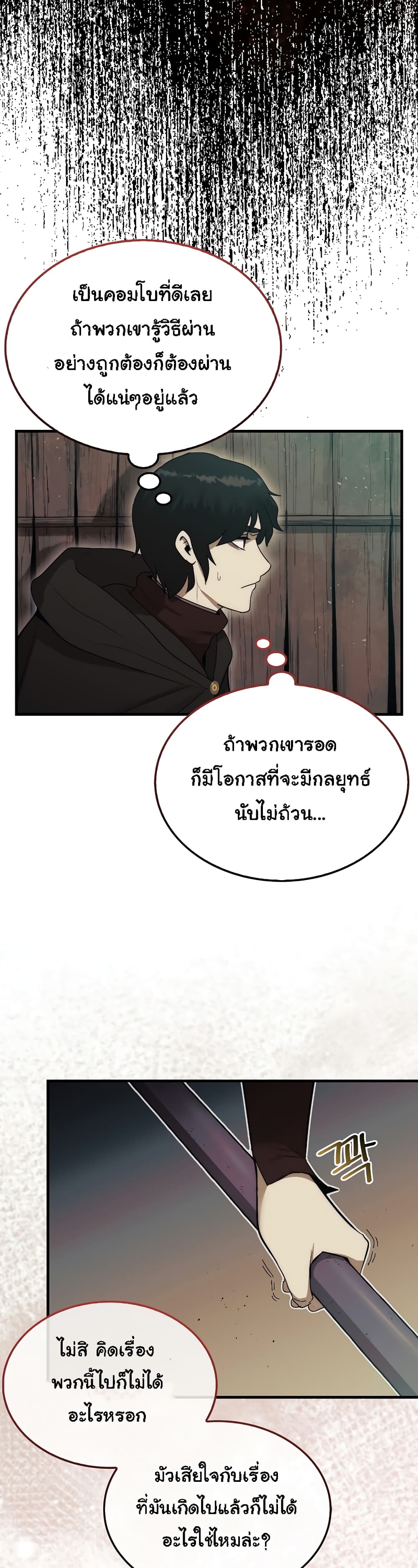 อ่านการ์ตูน The 31st Piece Turns the Tables 6 ภาพที่ 8