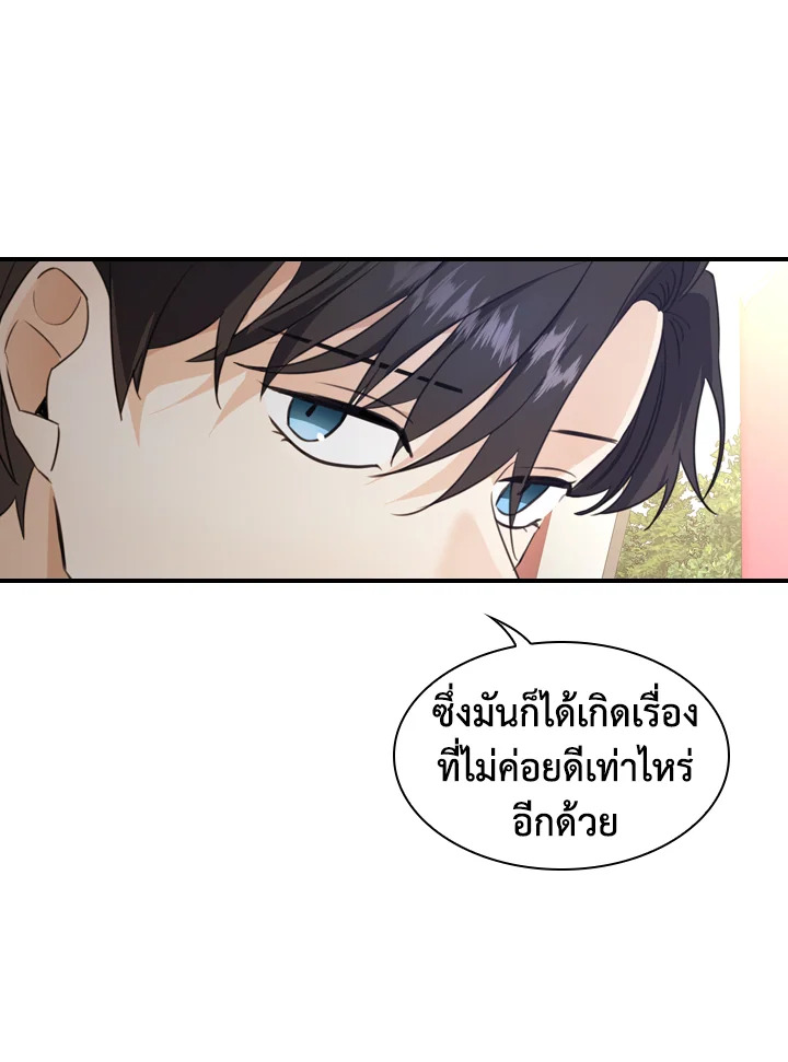 อ่านการ์ตูน The Beloved Little Princess 25 ภาพที่ 29