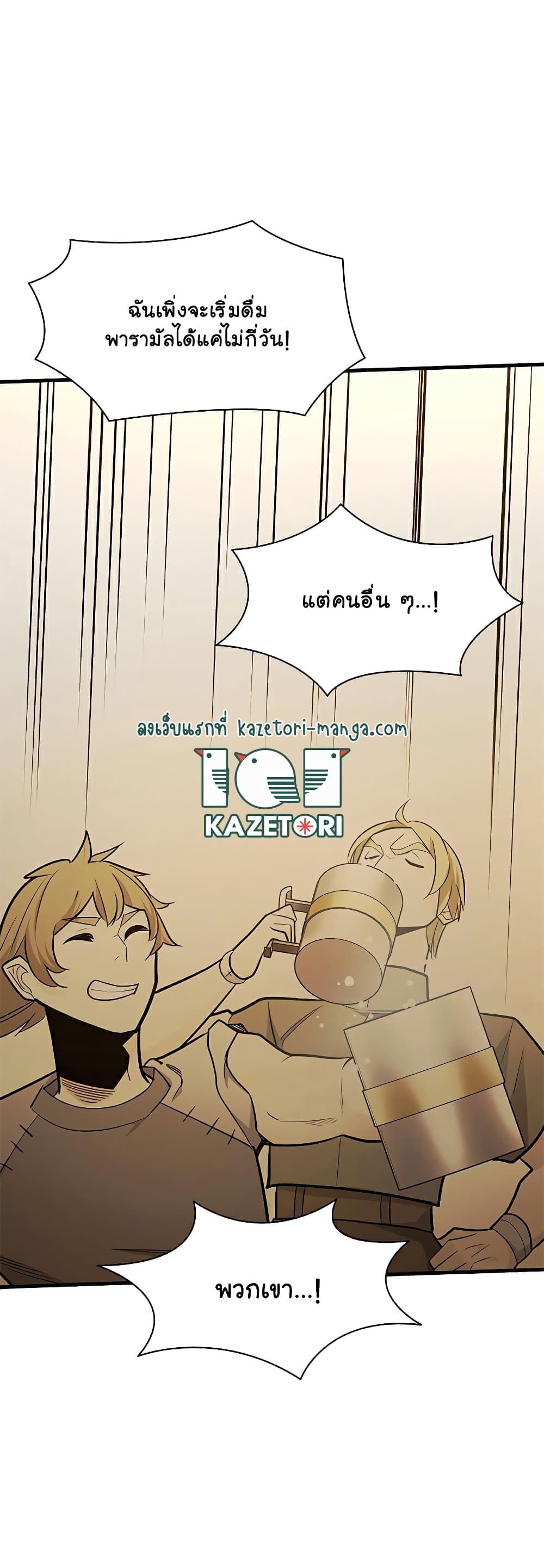 อ่านการ์ตูน The Tutorial is Too Hard 137 ภาพที่ 51