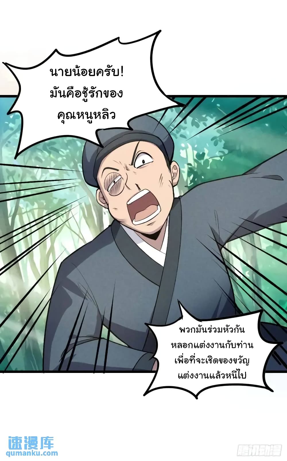 อ่านการ์ตูน Fellow Taoist, Please Calm Down 7 ภาพที่ 19