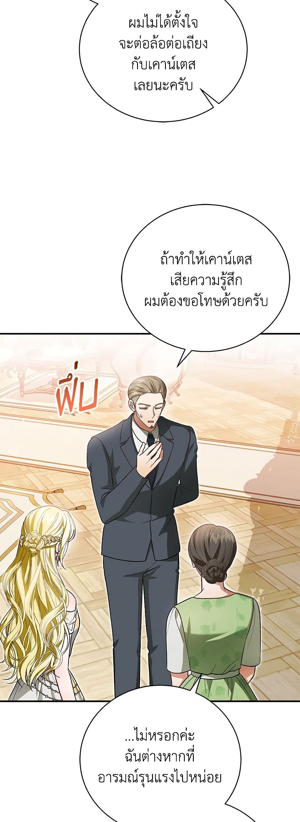 อ่านการ์ตูน The Mistress Runs Away 44 ภาพที่ 27