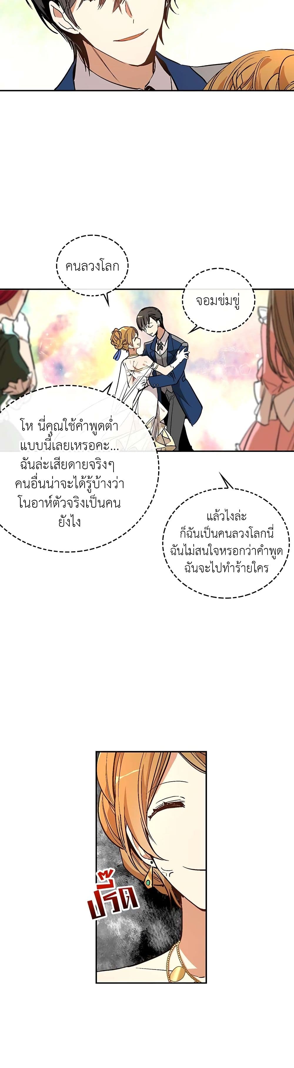 อ่านการ์ตูน The Reason Why Raeliana Ended up at the Duke’s Mansion 15 ภาพที่ 16