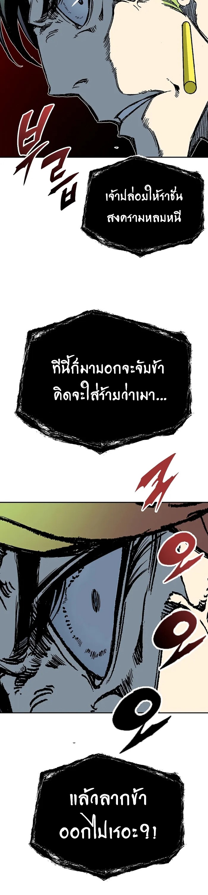 อ่านการ์ตูน Memoir Of The King Of War 157 ภาพที่ 14