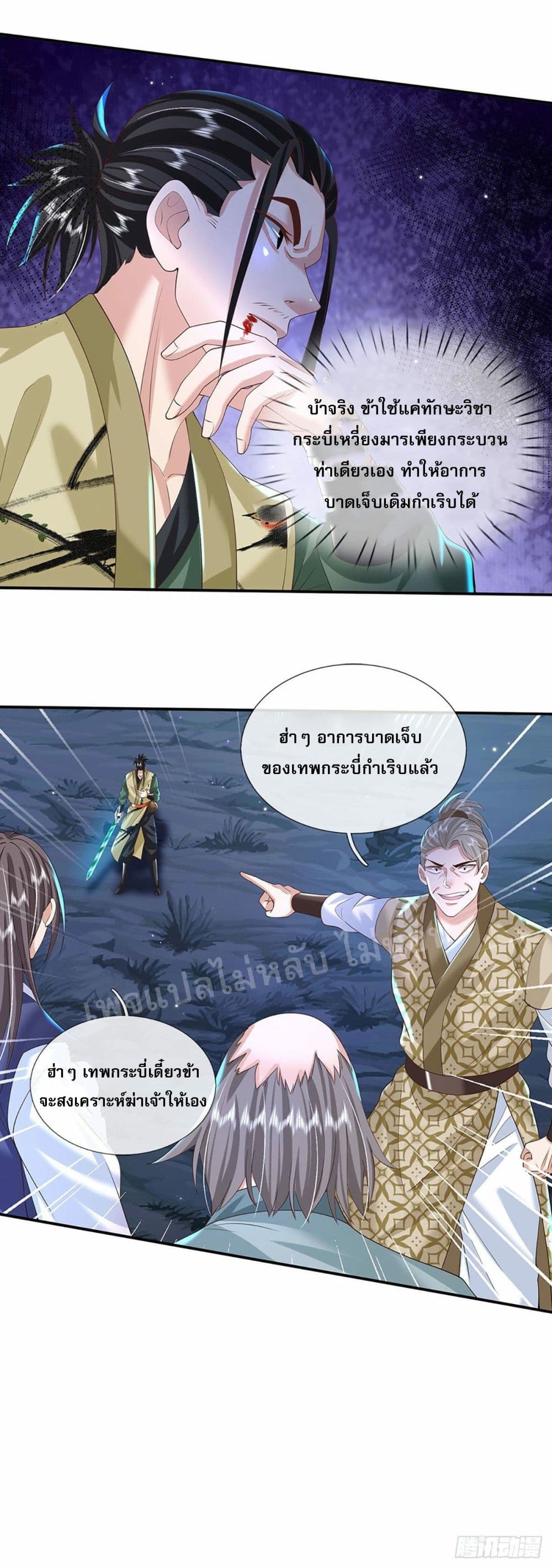 อ่านการ์ตูน Royal God of War, Rising Dragon 126 ภาพที่ 28