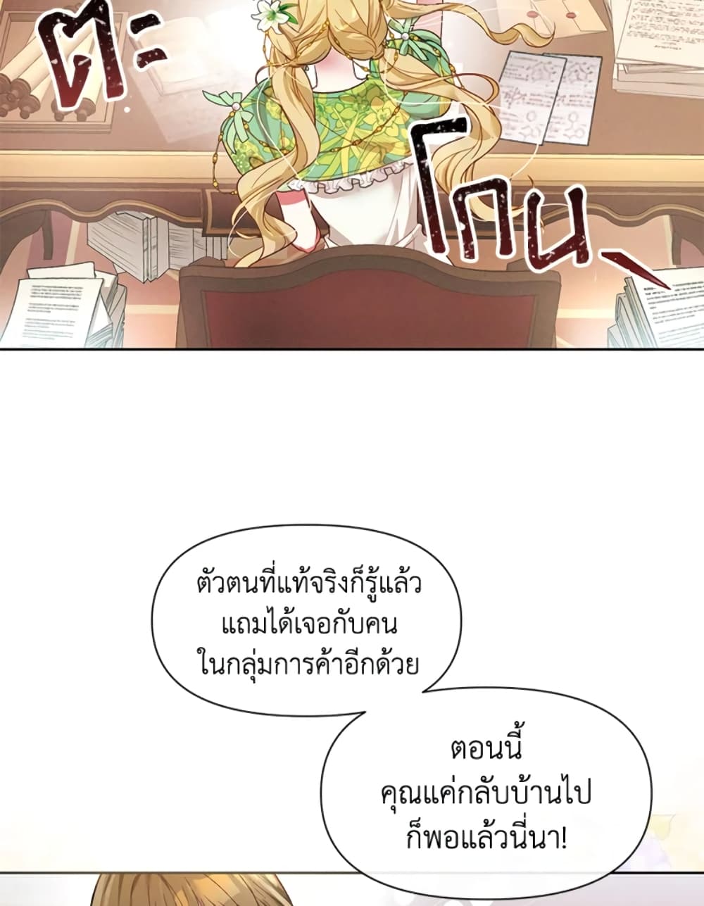 อ่านการ์ตูน The Goal Is to Be Self-Made 18 ภาพที่ 27