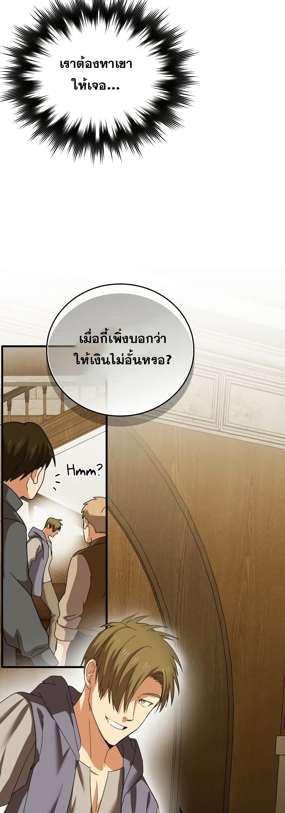 อ่านการ์ตูน To Hell With Being A Saint, I’m A Doctor 8 ภาพที่ 49