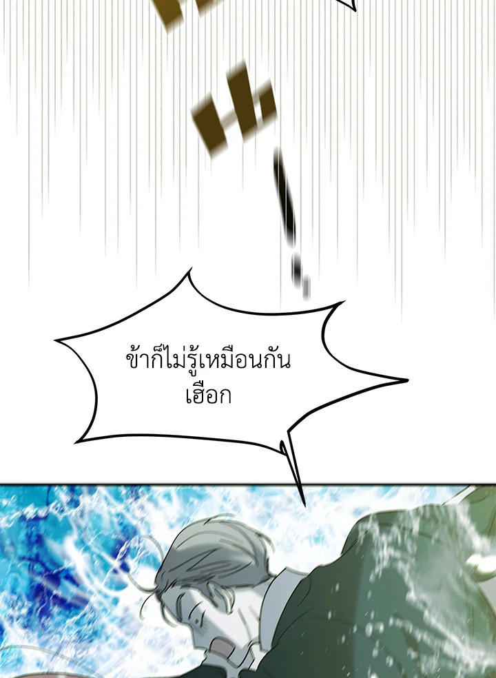 อ่านการ์ตูน A Way to Protect the Lovable You 55 ภาพที่ 117