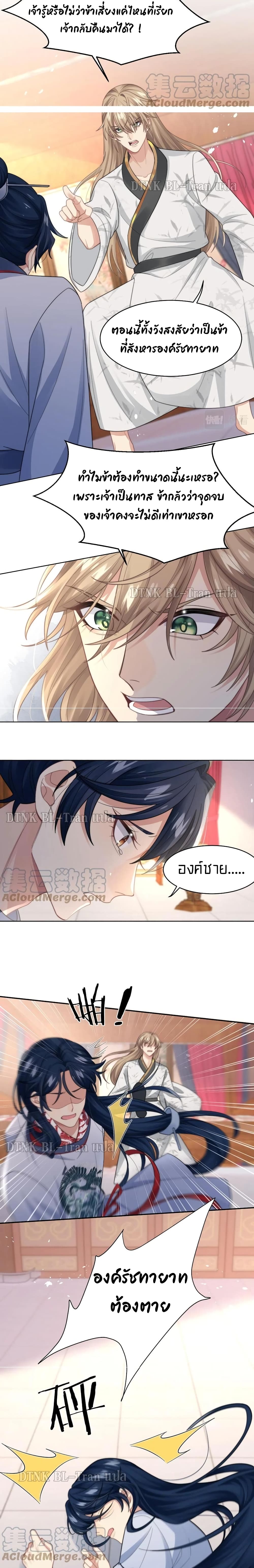 อ่านการ์ตูน Love Rivals Are Becoming Beautiful Every Day 25 ภาพที่ 6