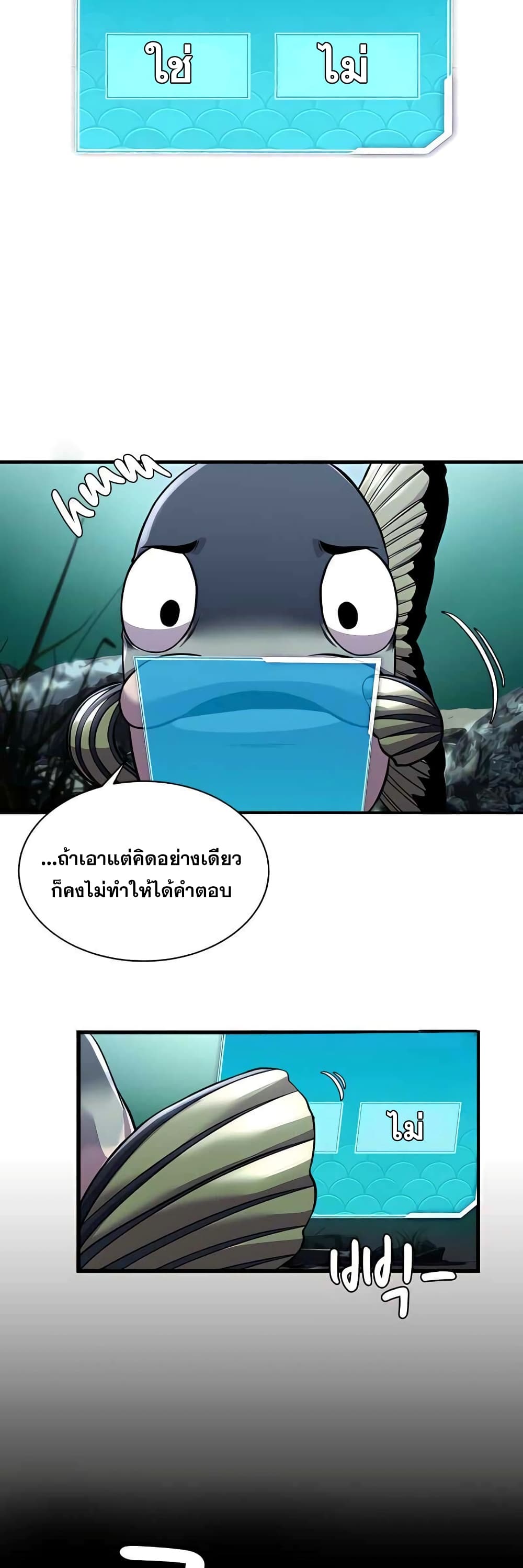 อ่านการ์ตูน Surviving As A Fish 3 ภาพที่ 57