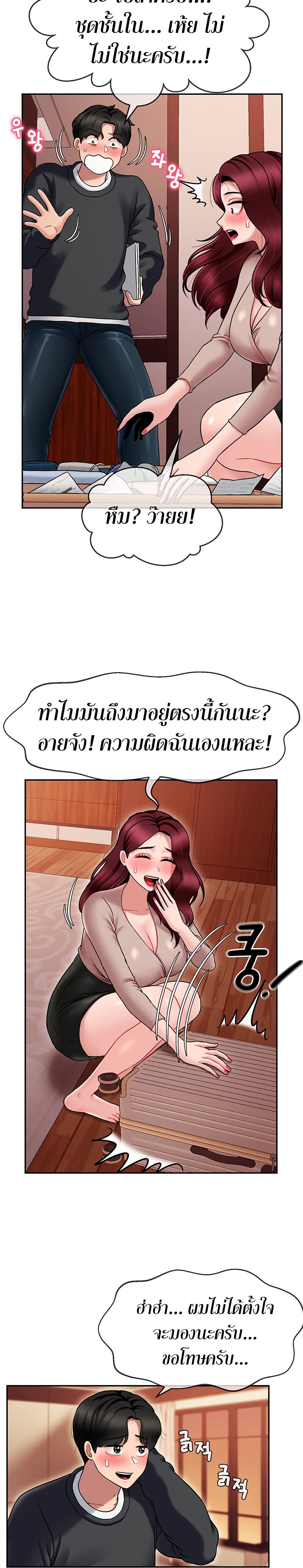 อ่านการ์ตูน An Ardent Teaching Life 9 ภาพที่ 14